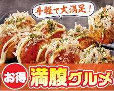 満腹グルメ６選！