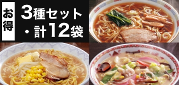 〈キンレイ〉3種の具付き麺セット