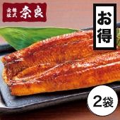 九州産うなぎの長焼(2袋)