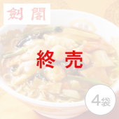 〈剣閣〉広東麺 4袋