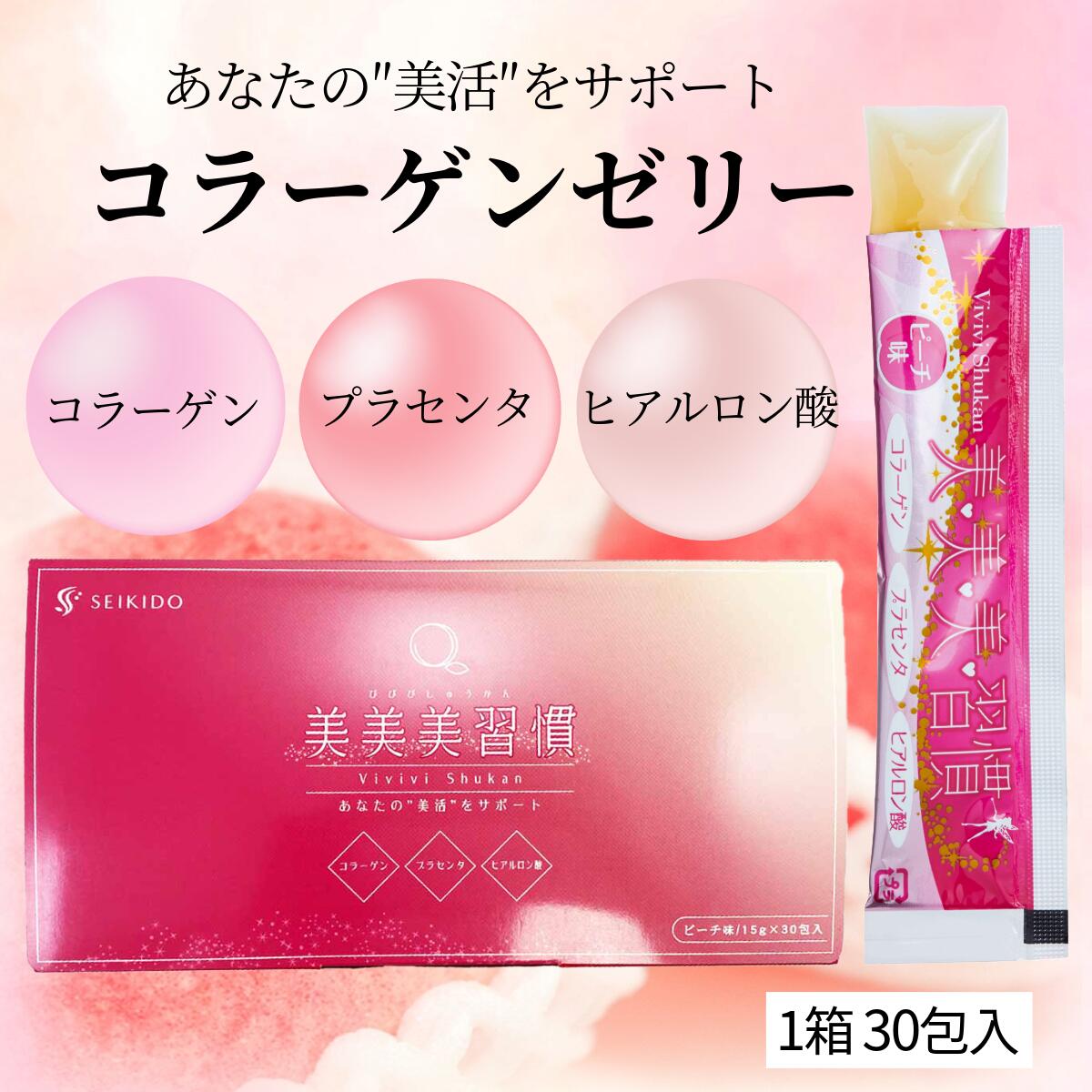 コラーゲンゼリー美美美習慣 1箱