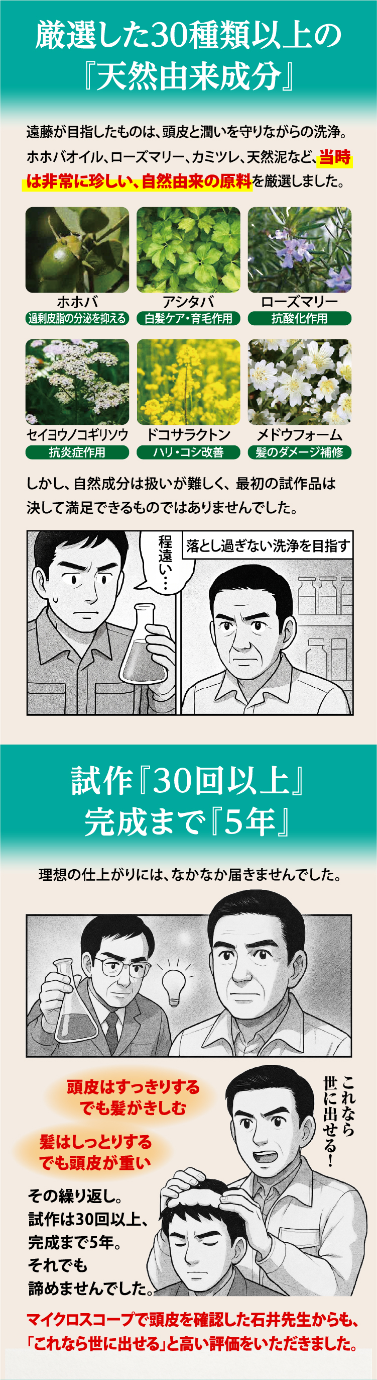 ホホバオイル、ローズマリーなど、厳選した30種類以上の天然由来成分を配合