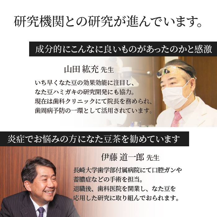 医療学会でもなた豆の効能に関する研究が進んでいます