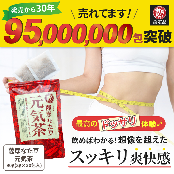 薩摩なた豆元気茶で手軽に健康的な毎日を手に入れましょう！