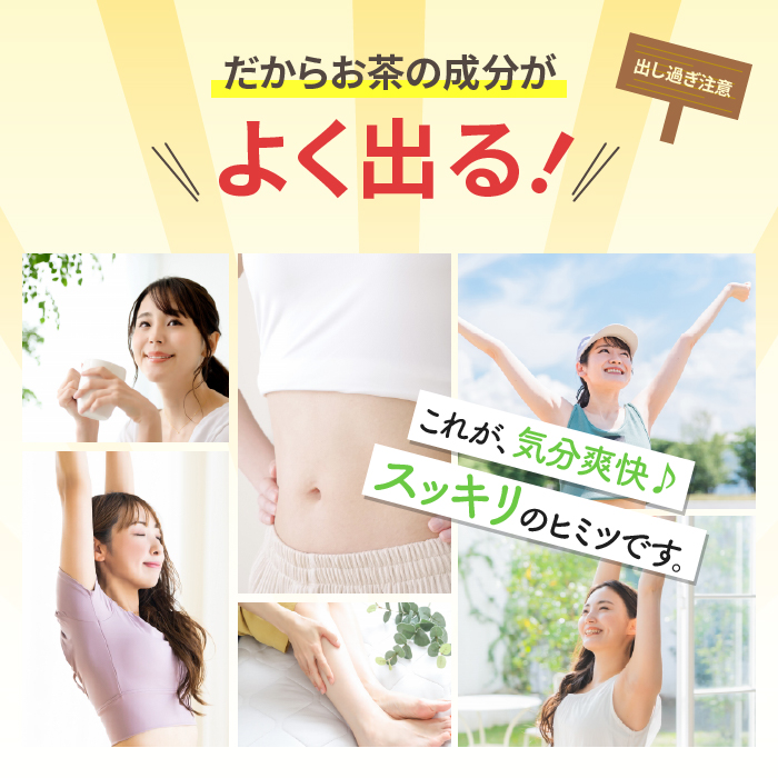 お茶の成分が良く出る