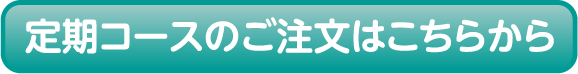 購入はこちら