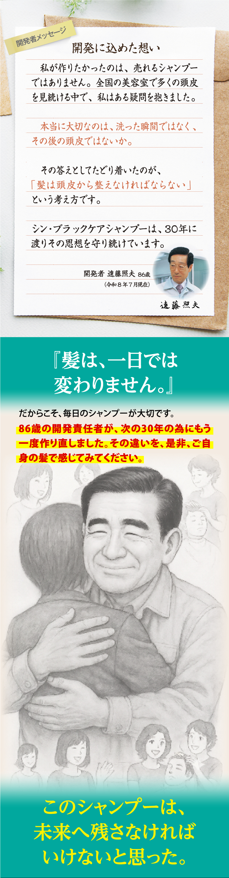 開発に込めた想い