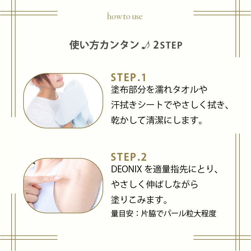 簡単2ステップでしっかり消臭