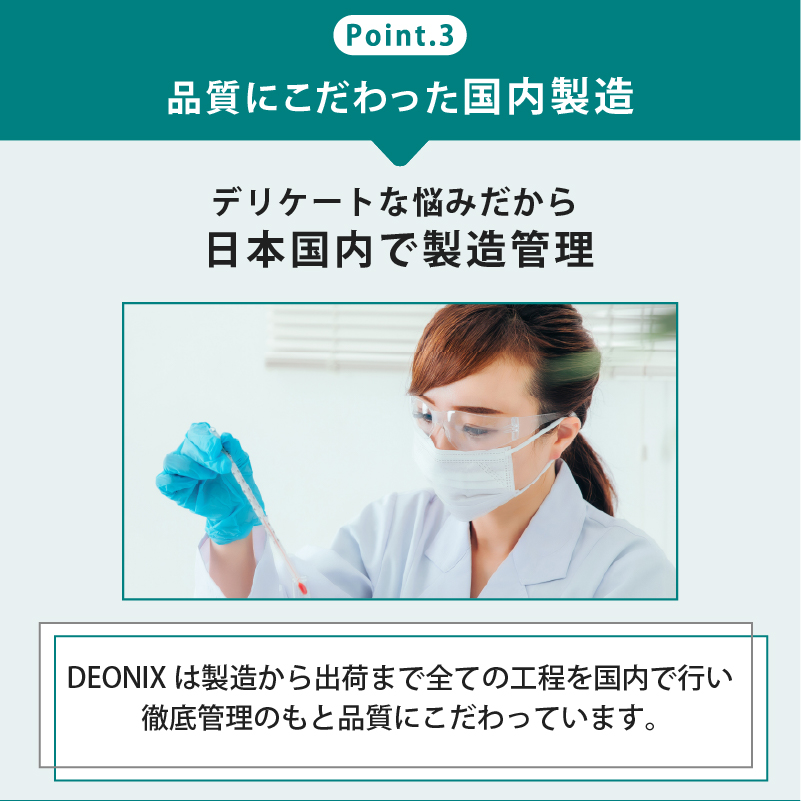 品質にこだわった国内製造
