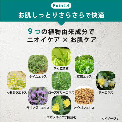 9つの植物由来成分によってお肌しっとりさらさらで快適