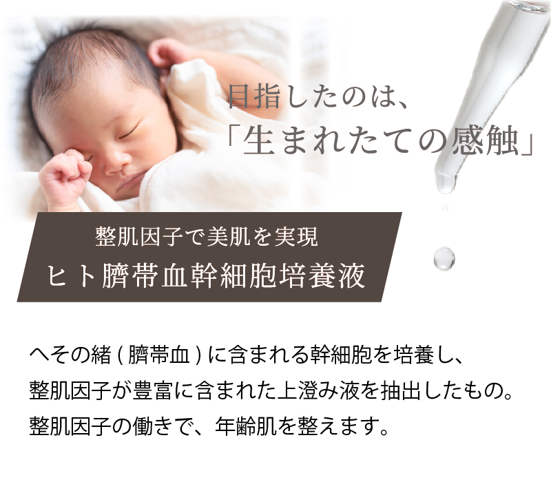 目指したのは「生まれたて」の感触