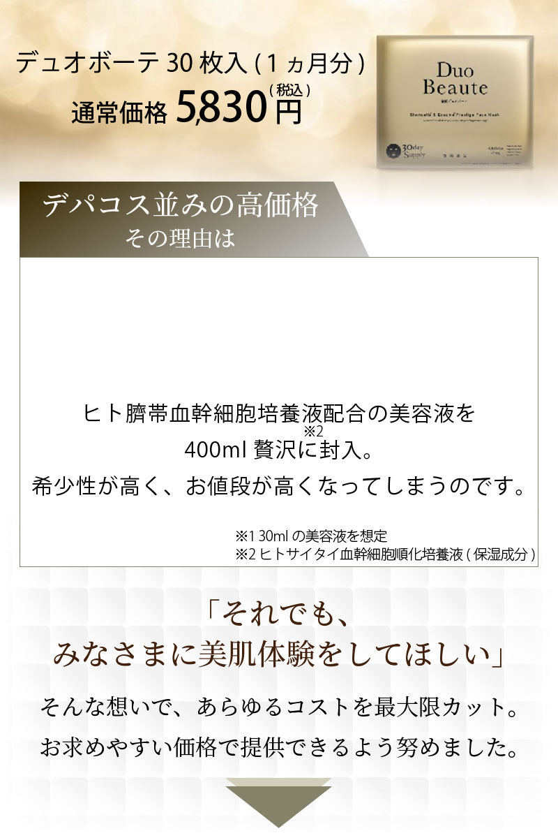笹岡デュオボーテは通常価格が少しお高め