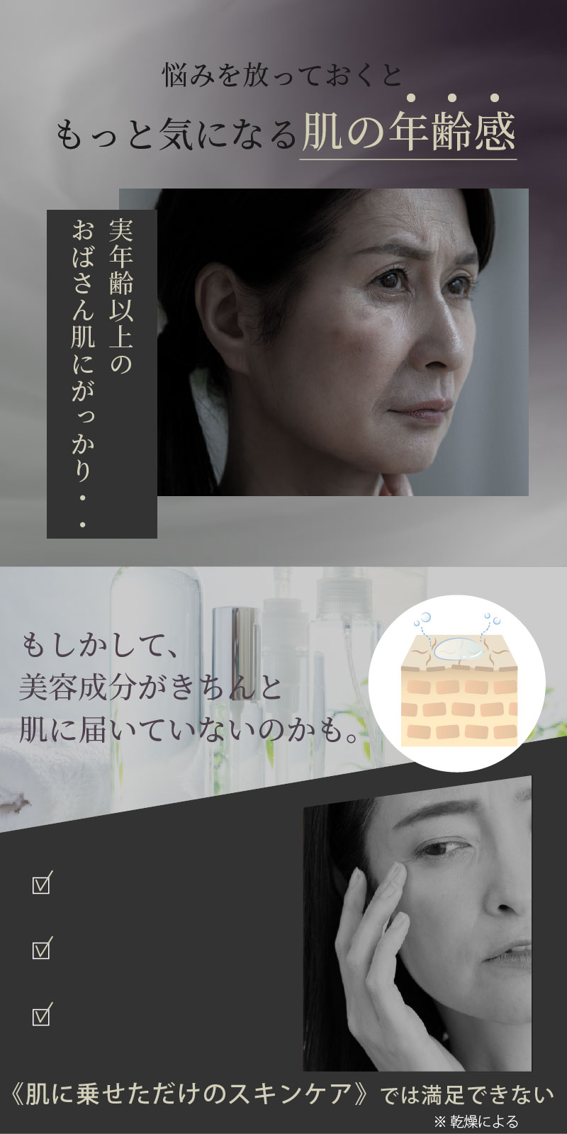 年齢肌にがっかり。その原因は成分が肌に浸透していないから