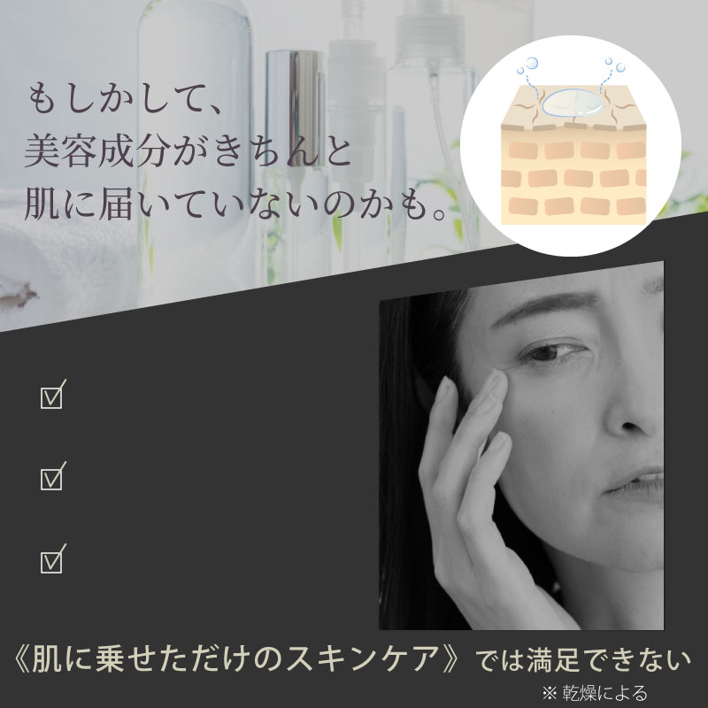 もしかして成分が肌に浸透していないから