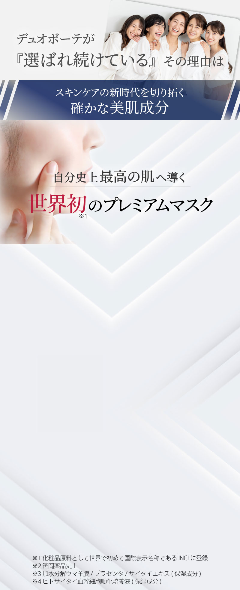生まれたての肌を目指す、最高峰と世界初、2つの成分