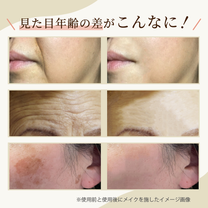 見た目年齢の差がこんなに！