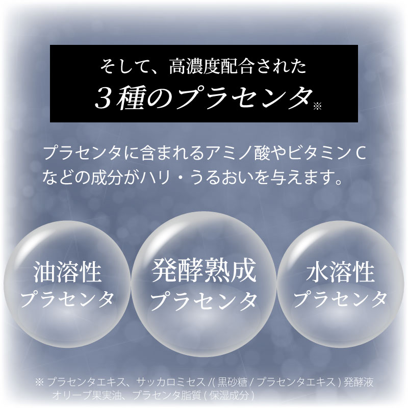 3種のプラセンタ