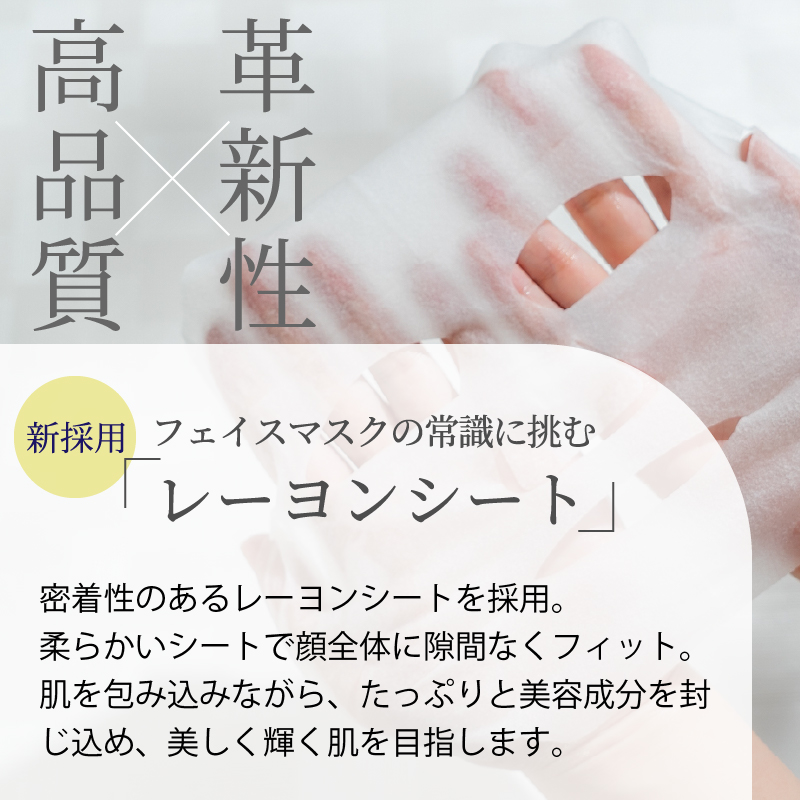 高品質と革新性に優れたレーヨンシートを採用