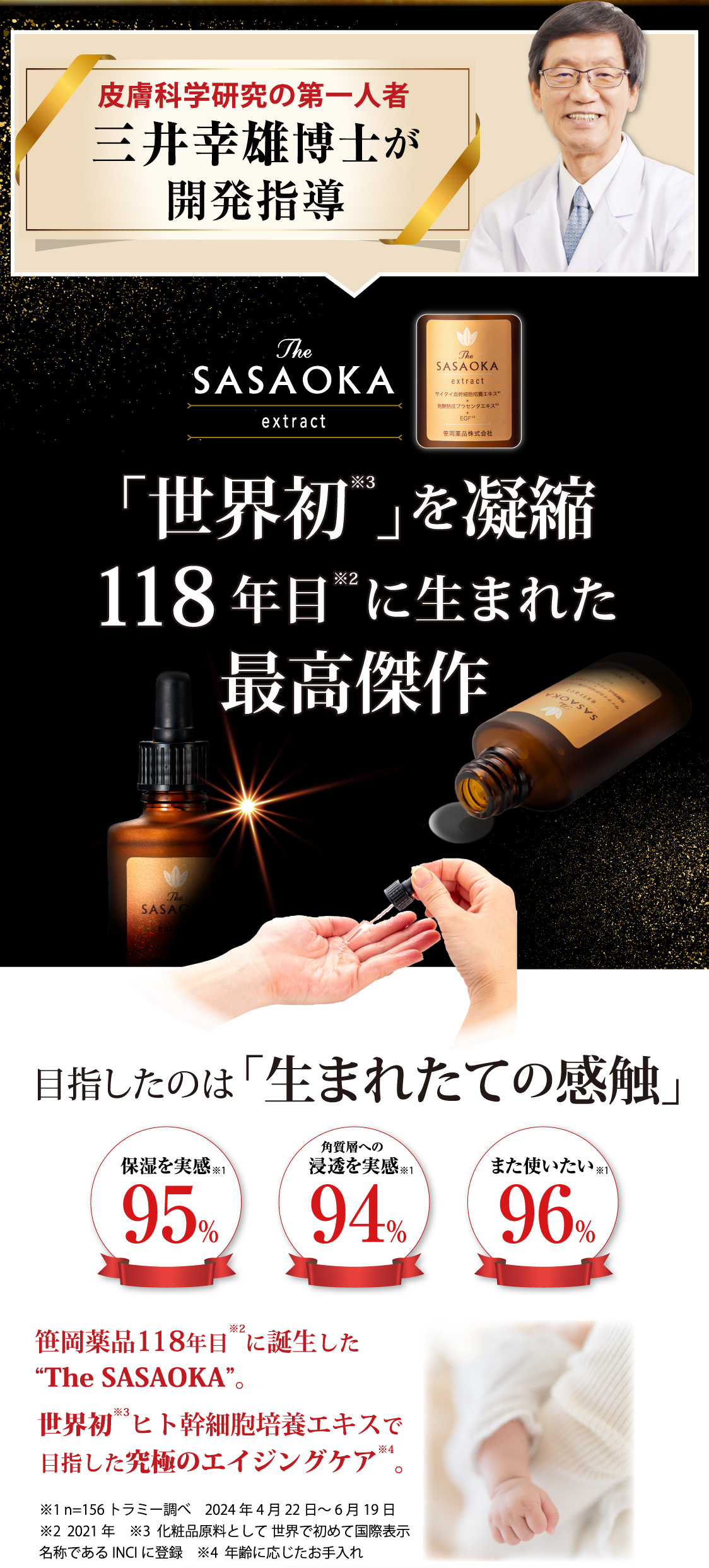 笹岡薬品120年目の新商品