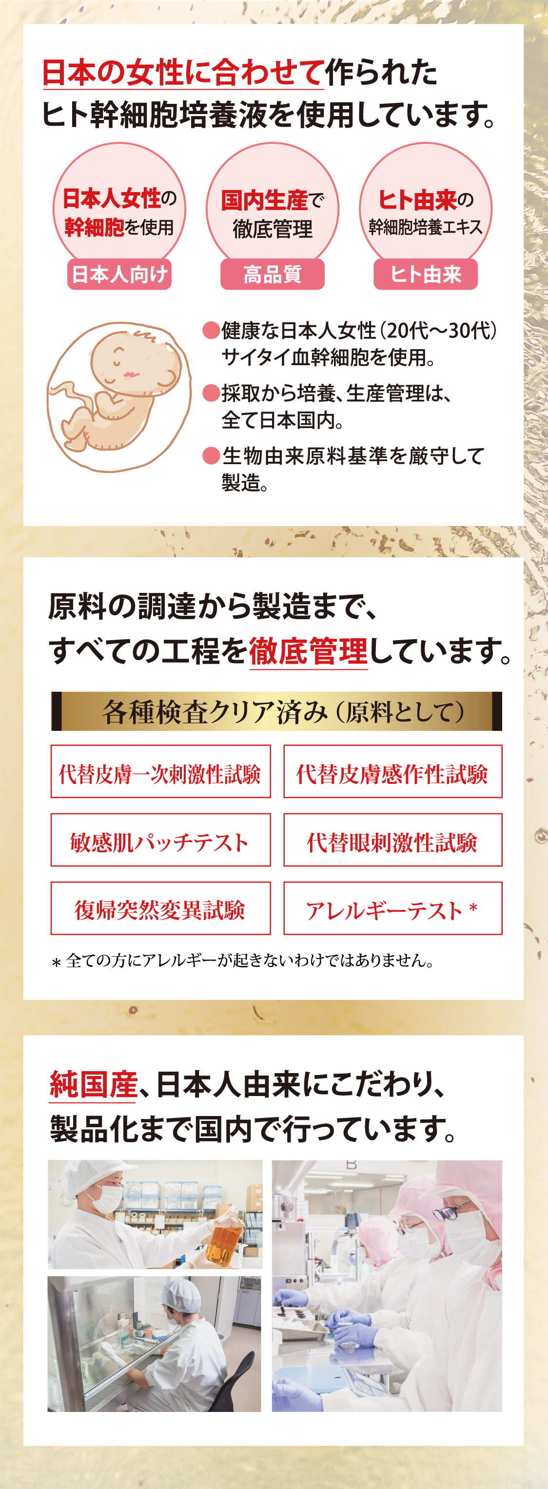 原料調達から製造までの全工程を国内で行っています