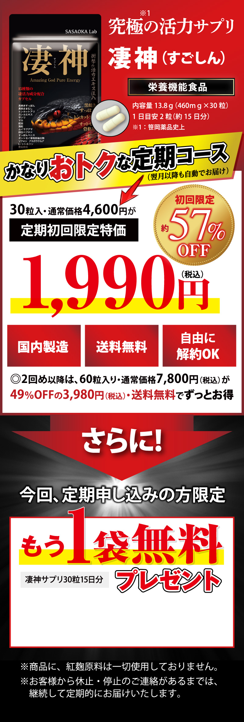 お得な定期コース 初回限定57％OFF！さらに今だけもう一袋無料でプレゼント