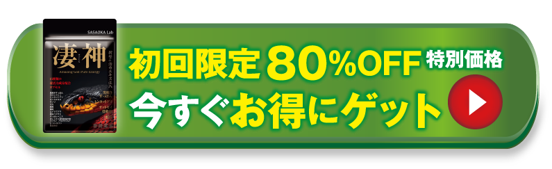 いますぐお得にゲット！購入ボタン