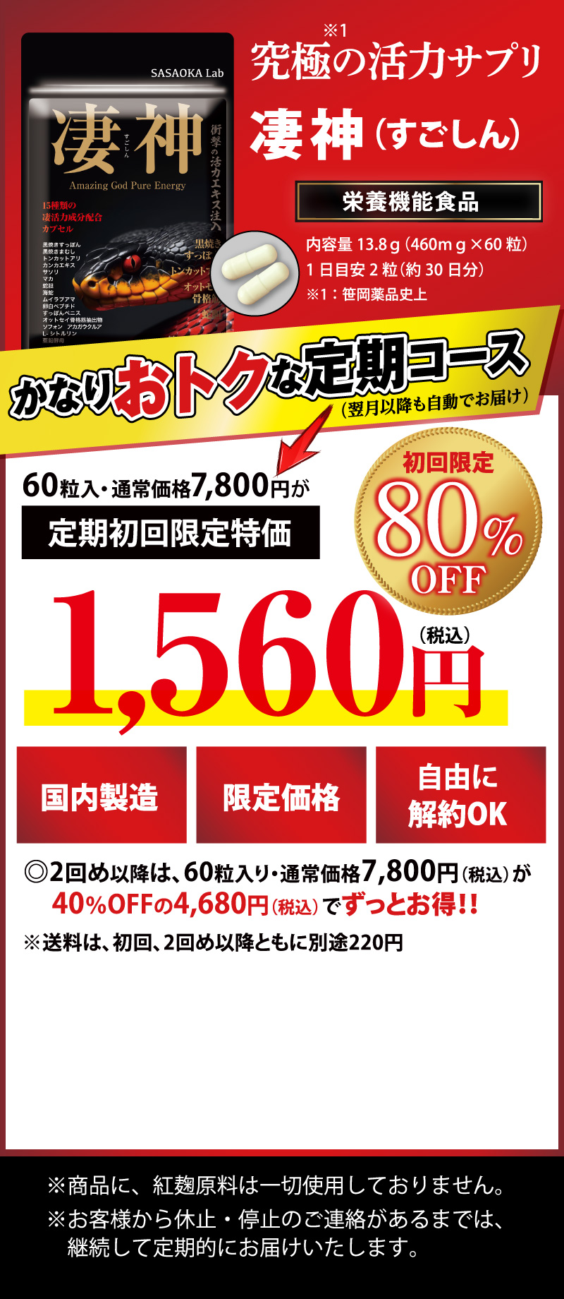 お得な定期コース 初回限定80％OFF！