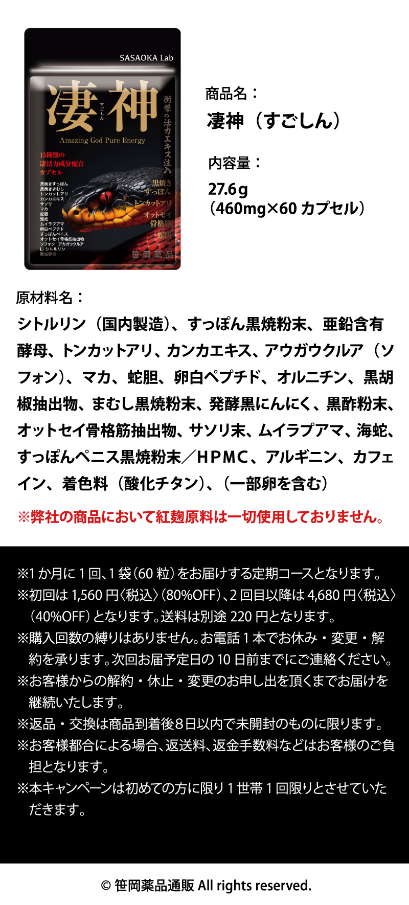 凄神詳細情報