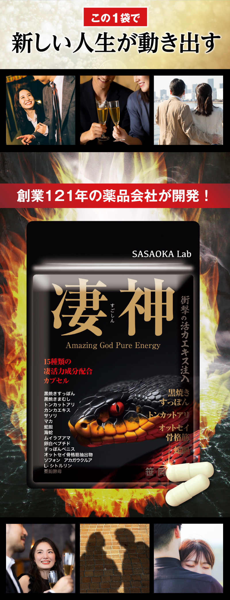 創業120年以上の製薬会社 笹岡薬品が開発したこの一袋で新しい人生が動き出す